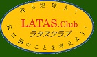 LATAS.Club　ラタスクラブ
